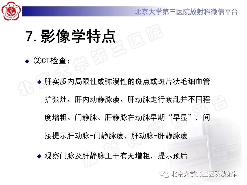 影像PPT - 【PPT】肝脏遗传性出血性毛细血管扩张症-21