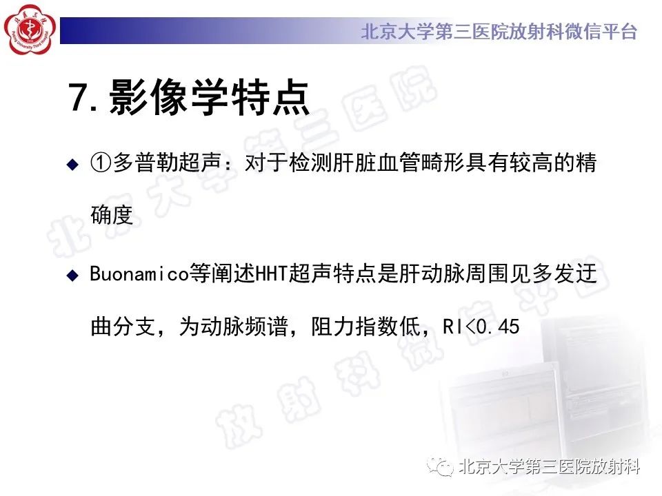 影像PPT - 【PPT】肝脏遗传性出血性毛细血管扩张症-20