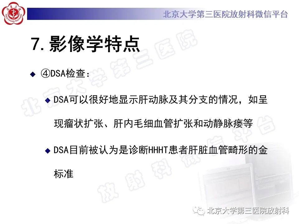 影像PPT - 【PPT】肝脏遗传性出血性毛细血管扩张症-23
