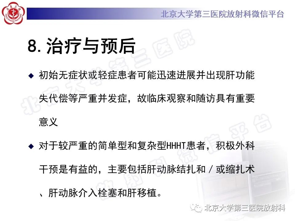 影像PPT - 【PPT】肝脏遗传性出血性毛细血管扩张症-29