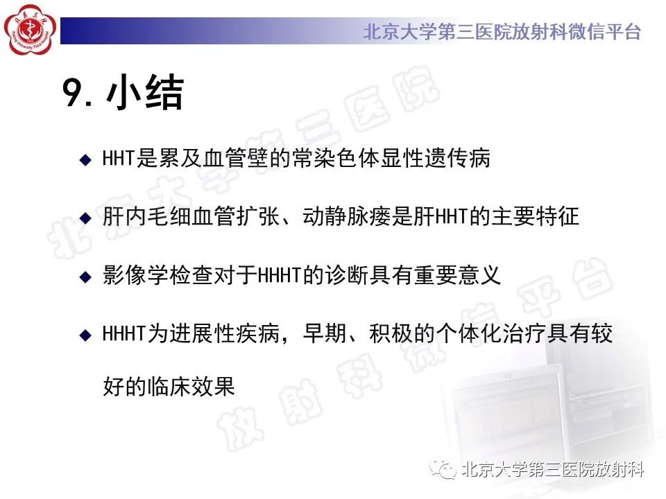 影像PPT - 【PPT】肝脏遗传性出血性毛细血管扩张症-30
