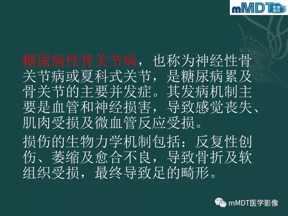 影像PPT - 【PPT】磁共振新技术鉴别糖尿病足的神经性骨关节病和骨髓炎-5