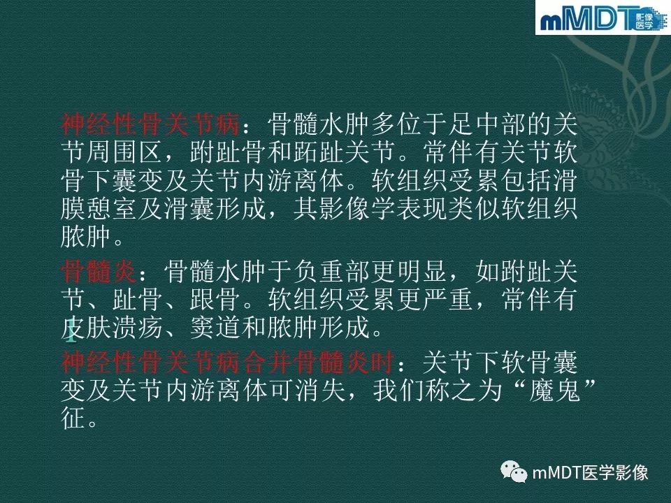 影像PPT - 【PPT】磁共振新技术鉴别糖尿病足的神经性骨关节病和骨髓炎-6