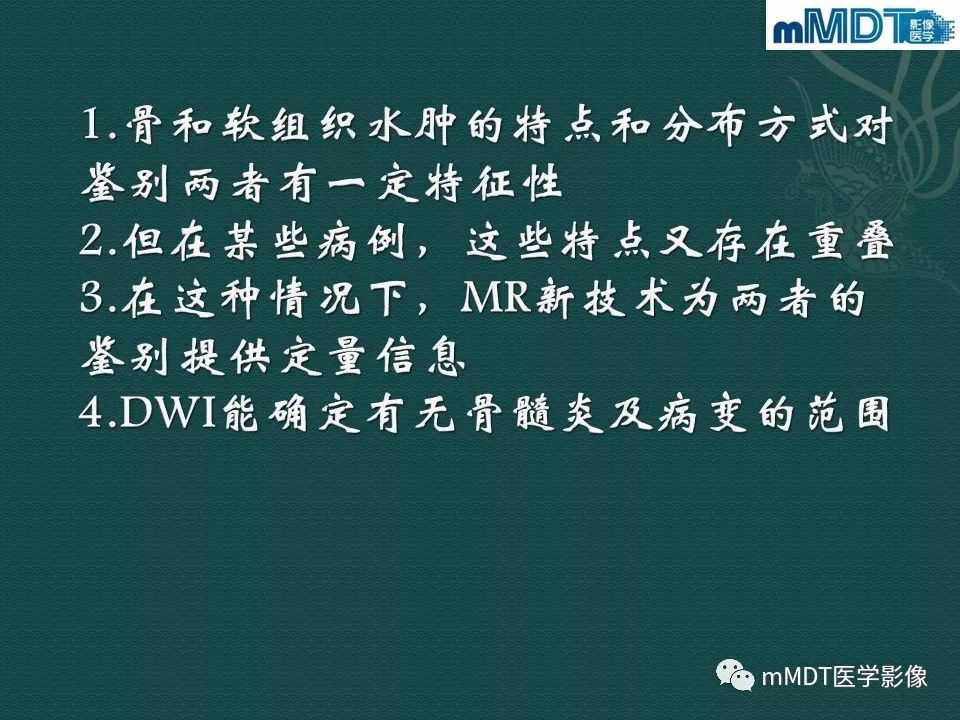 影像PPT - 【PPT】磁共振新技术鉴别糖尿病足的神经性骨关节病和骨髓炎-3