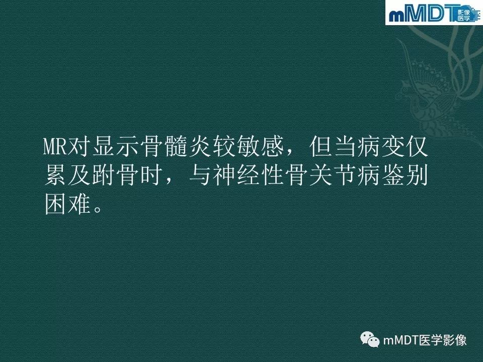 影像PPT - 【PPT】磁共振新技术鉴别糖尿病足的神经性骨关节病和骨髓炎-7