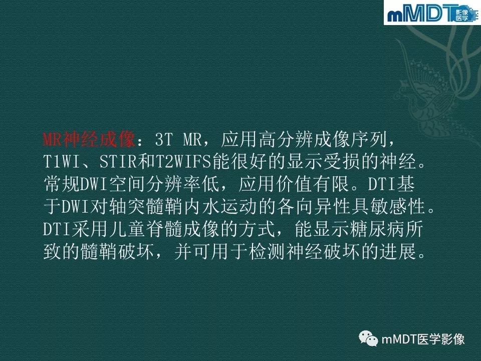 影像PPT - 【PPT】磁共振新技术鉴别糖尿病足的神经性骨关节病和骨髓炎-12