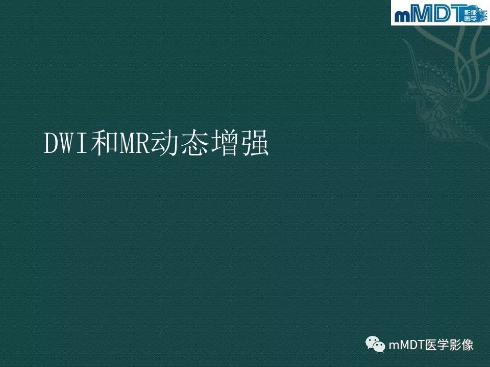 影像PPT - 【PPT】磁共振新技术鉴别糖尿病足的神经性骨关节病和骨髓炎-11