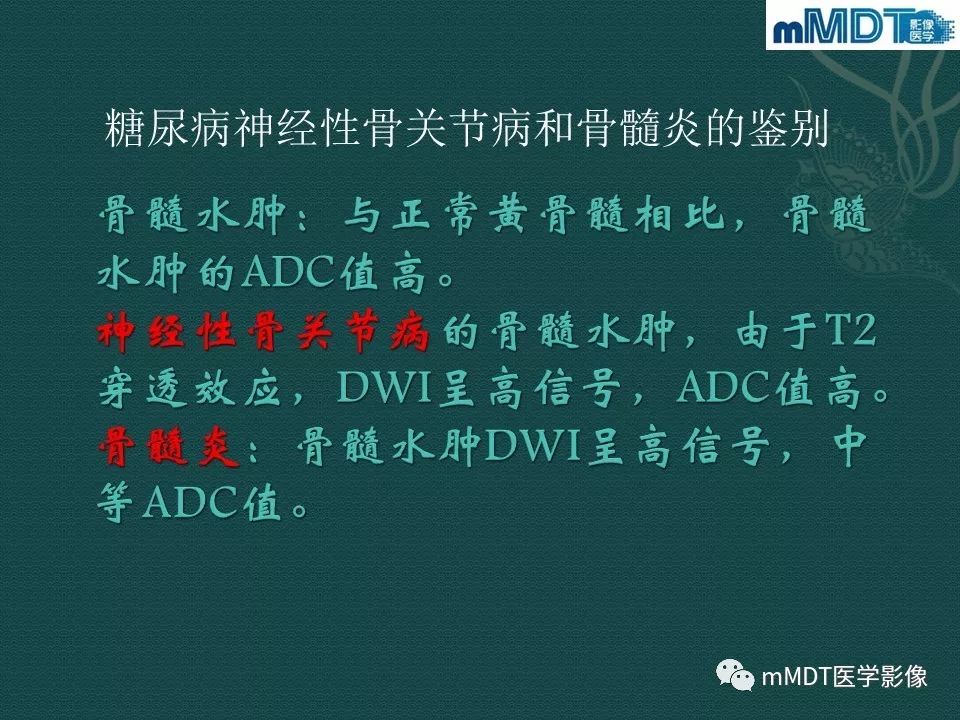 影像PPT - 【PPT】磁共振新技术鉴别糖尿病足的神经性骨关节病和骨髓炎-15