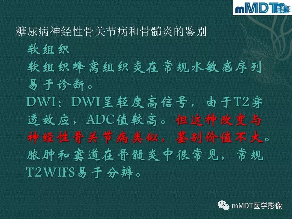 影像PPT - 【PPT】磁共振新技术鉴别糖尿病足的神经性骨关节病和骨髓炎-17