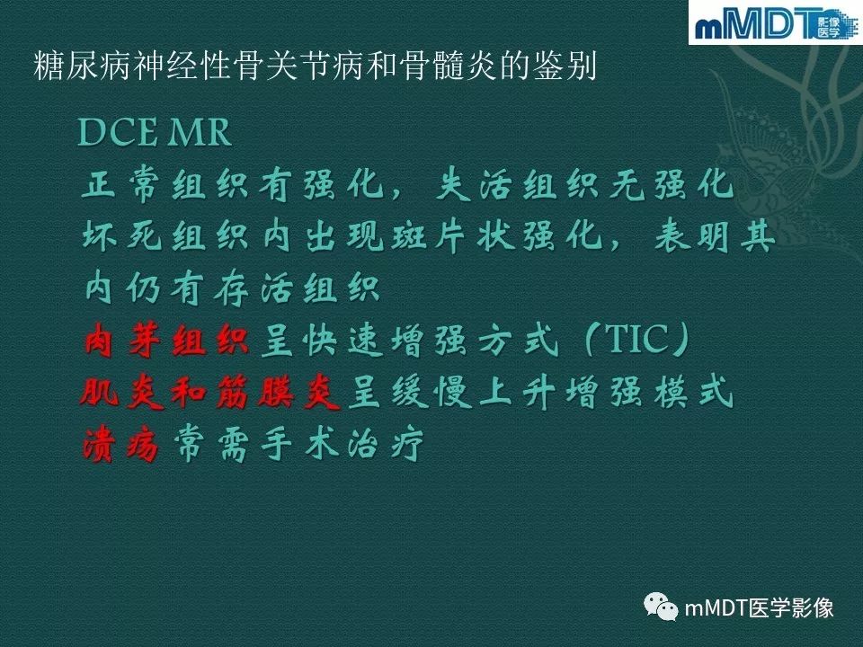 影像PPT - 【PPT】磁共振新技术鉴别糖尿病足的神经性骨关节病和骨髓炎-19