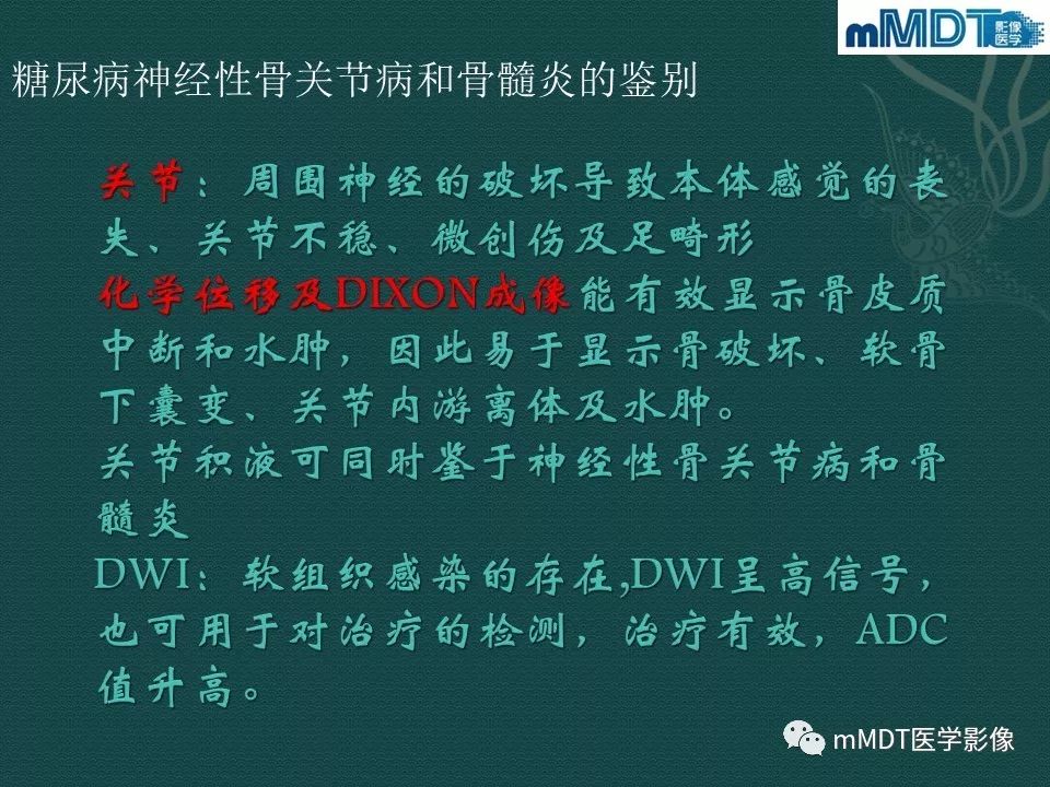 影像PPT - 【PPT】磁共振新技术鉴别糖尿病足的神经性骨关节病和骨髓炎-20