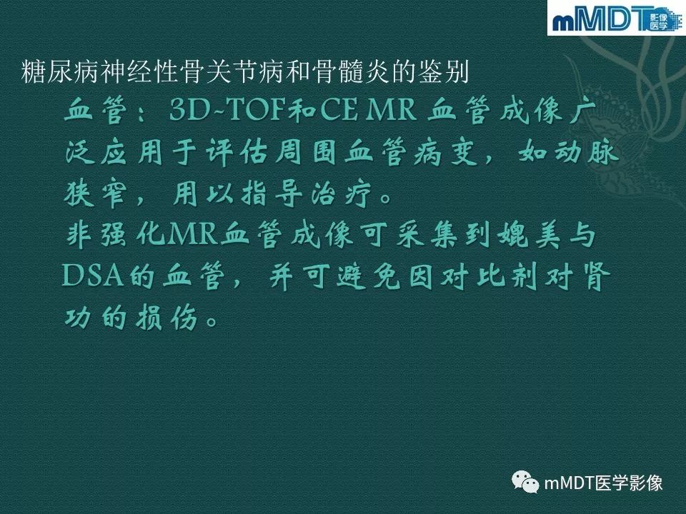 影像PPT - 【PPT】磁共振新技术鉴别糖尿病足的神经性骨关节病和骨髓炎-24