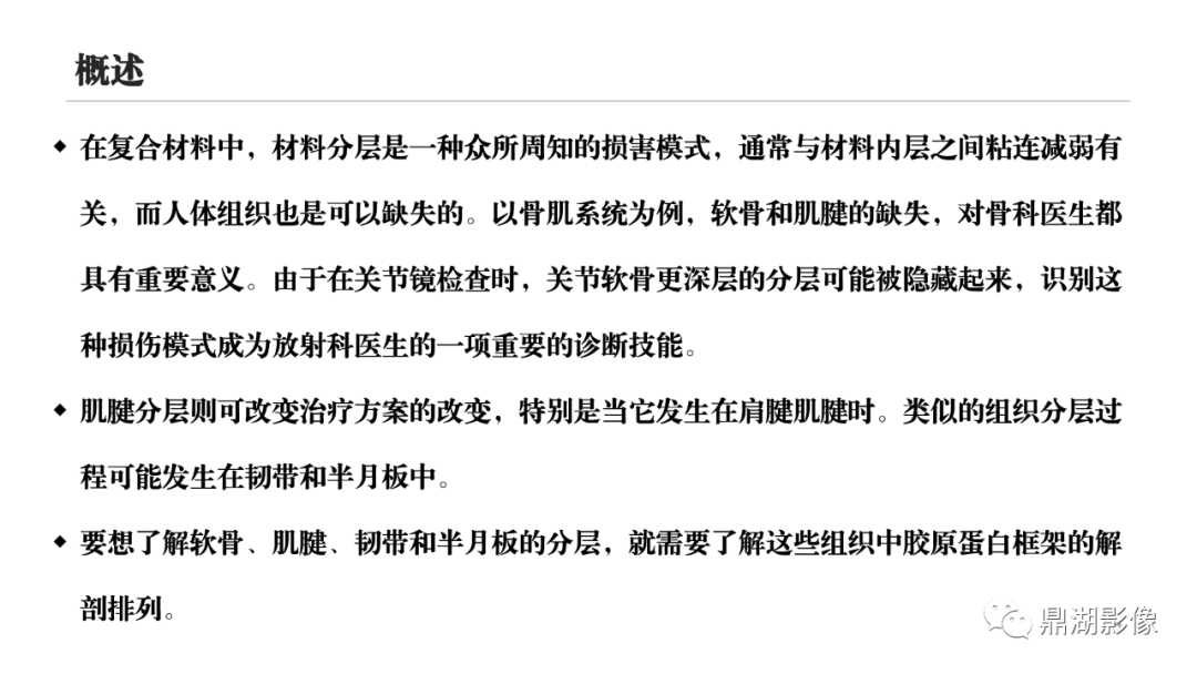 影像PPT - 【PPT】MR诊断骨关节里的组织分层-3 影像PPT - 【PPT】MR诊断骨关节里的组织分层-3