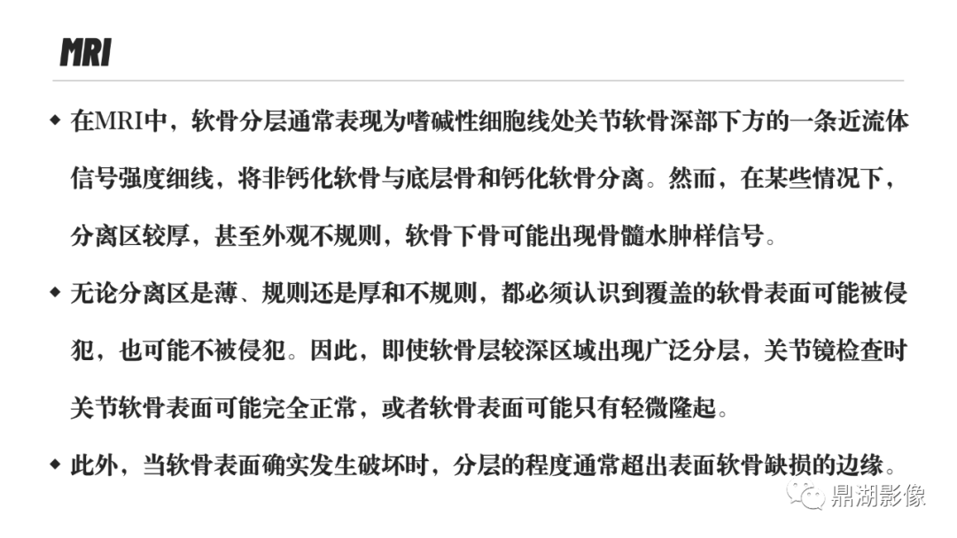 影像PPT - 【PPT】MR诊断骨关节里的组织分层-10 影像PPT - 【PPT】MR诊断骨关节里的组织分层-10