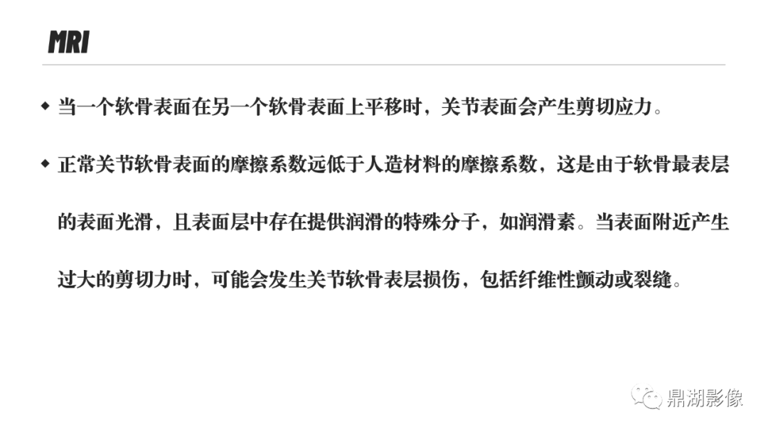 影像PPT - 【PPT】MR诊断骨关节里的组织分层-15 影像PPT - 【PPT】MR诊断骨关节里的组织分层-15