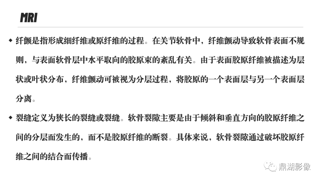 影像PPT - 【PPT】MR诊断骨关节里的组织分层-16 影像PPT - 【PPT】MR诊断骨关节里的组织分层-16