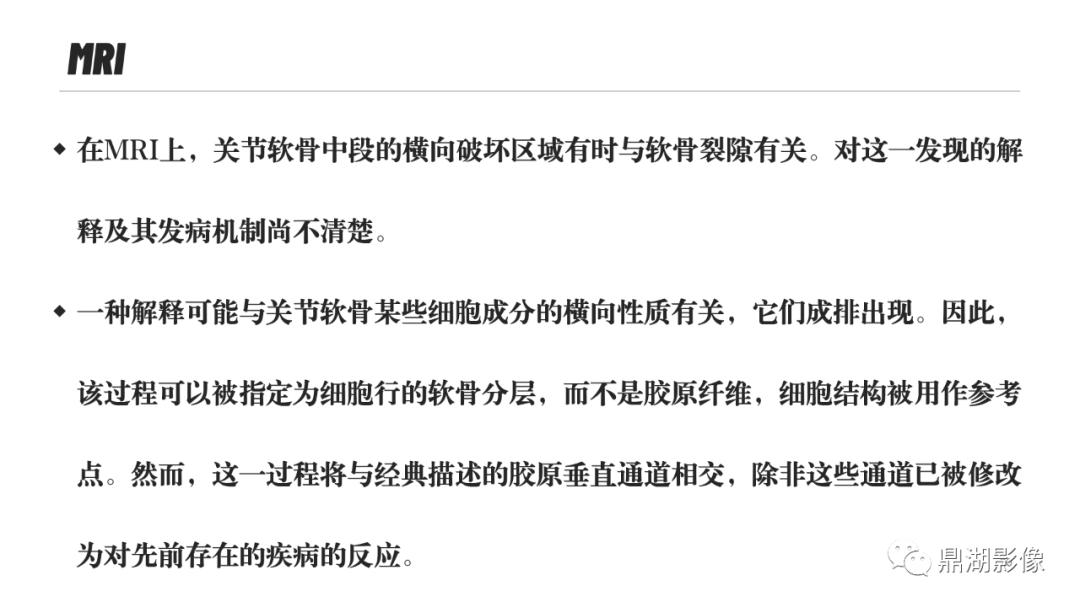 影像PPT - 【PPT】MR诊断骨关节里的组织分层-19 影像PPT - 【PPT】MR诊断骨关节里的组织分层-19