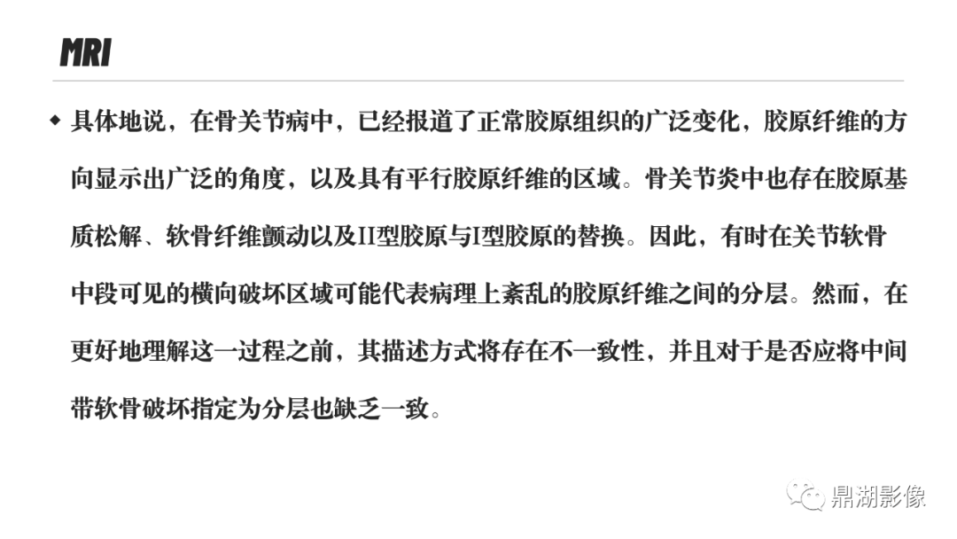影像PPT - 【PPT】MR诊断骨关节里的组织分层-20 影像PPT - 【PPT】MR诊断骨关节里的组织分层-20