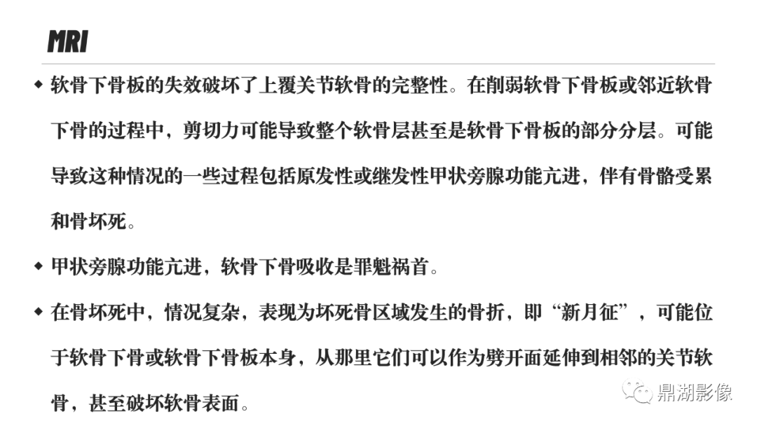 影像PPT - 【PPT】MR诊断骨关节里的组织分层-23 影像PPT - 【PPT】MR诊断骨关节里的组织分层-23