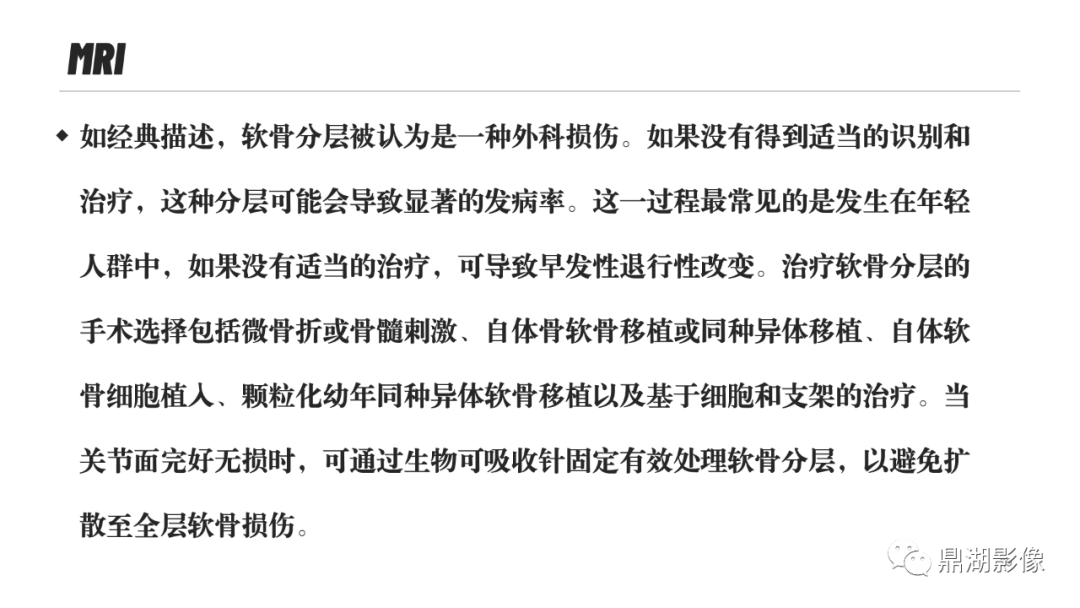 影像PPT - 【PPT】MR诊断骨关节里的组织分层-28 影像PPT - 【PPT】MR诊断骨关节里的组织分层-28