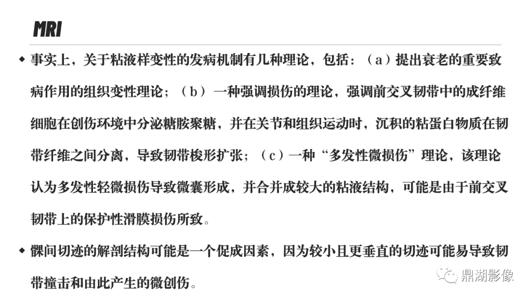 影像PPT - 【PPT】MR诊断骨关节里的组织分层-54 影像PPT - 【PPT】MR诊断骨关节里的组织分层-54