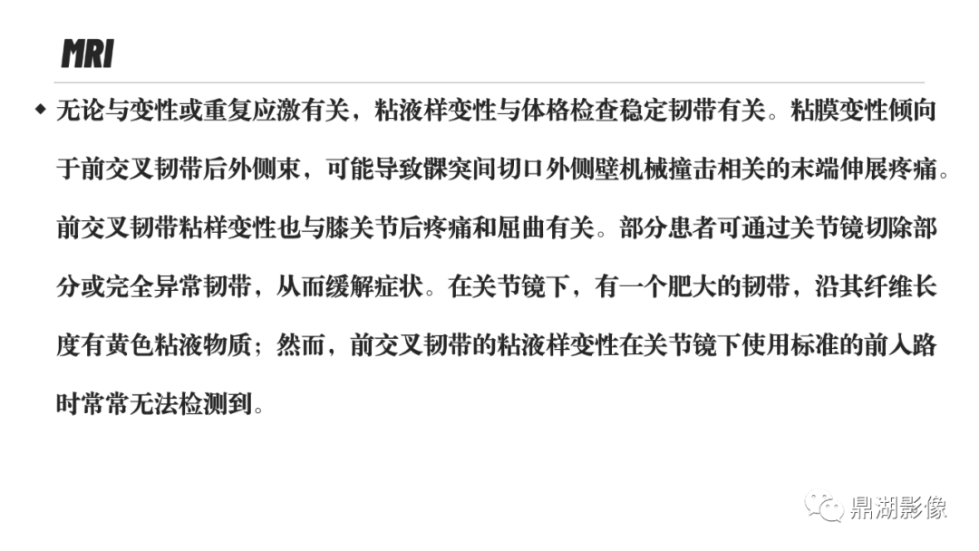 影像PPT - 【PPT】MR诊断骨关节里的组织分层-55 影像PPT - 【PPT】MR诊断骨关节里的组织分层-55