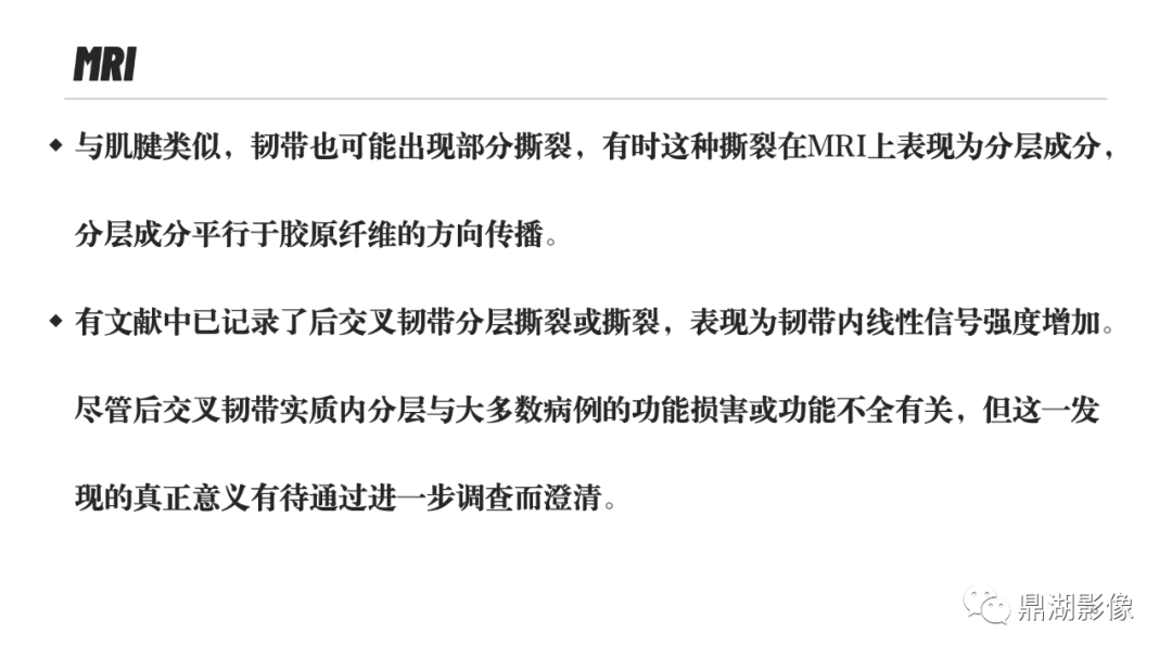 影像PPT - 【PPT】MR诊断骨关节里的组织分层-57 影像PPT - 【PPT】MR诊断骨关节里的组织分层-57