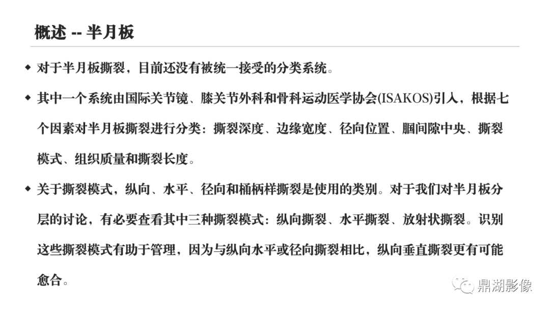 影像PPT - 【PPT】MR诊断骨关节里的组织分层-65 影像PPT - 【PPT】MR诊断骨关节里的组织分层-65