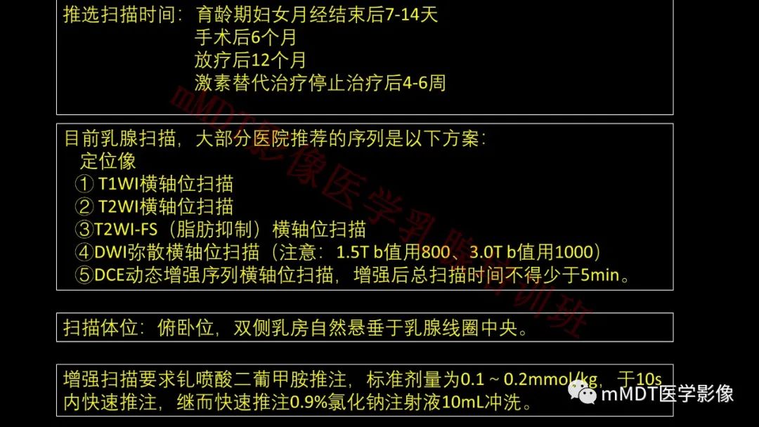 影像PPT - 【PPT】乳腺MRI诊断-4 影像PPT - 【PPT】乳腺MRI诊断-4