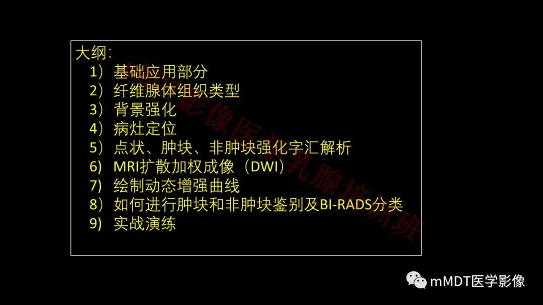 影像PPT - 【PPT】乳腺MRI诊断-2 影像PPT - 【PPT】乳腺MRI诊断-2