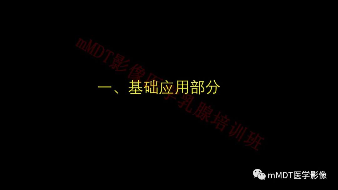 影像PPT - 【PPT】乳腺MRI诊断-3 影像PPT - 【PPT】乳腺MRI诊断-3