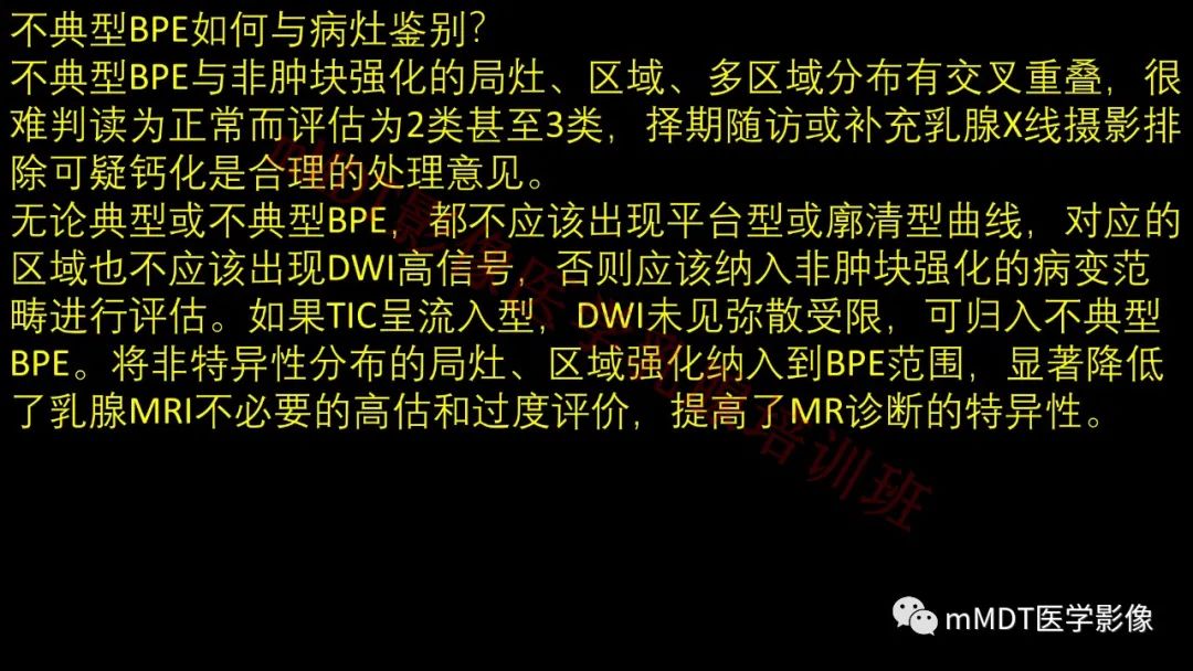 影像PPT - 【PPT】乳腺MRI诊断-21 影像PPT - 【PPT】乳腺MRI诊断-21