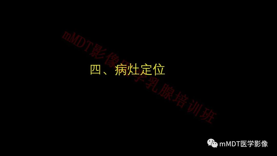影像PPT - 【PPT】乳腺MRI诊断-24 影像PPT - 【PPT】乳腺MRI诊断-24