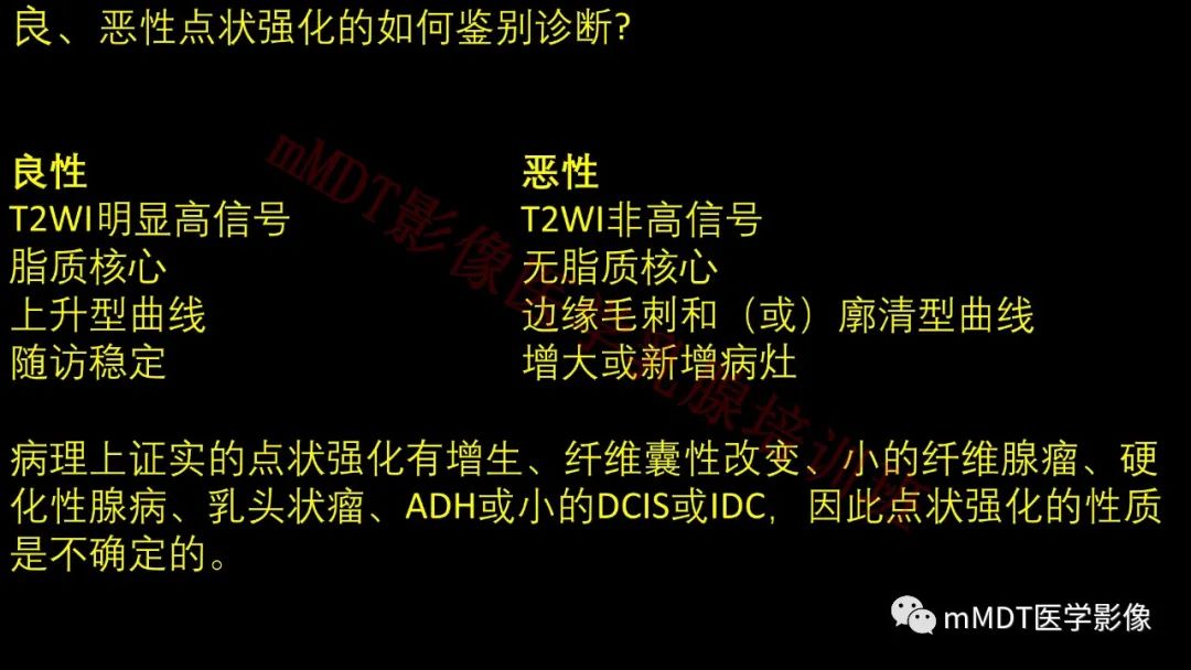 影像PPT - 【PPT】乳腺MRI诊断-34 影像PPT - 【PPT】乳腺MRI诊断-34