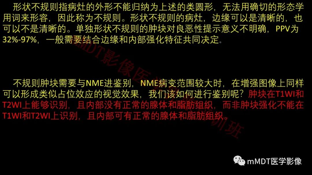影像PPT - 【PPT】乳腺MRI诊断-41 影像PPT - 【PPT】乳腺MRI诊断-41