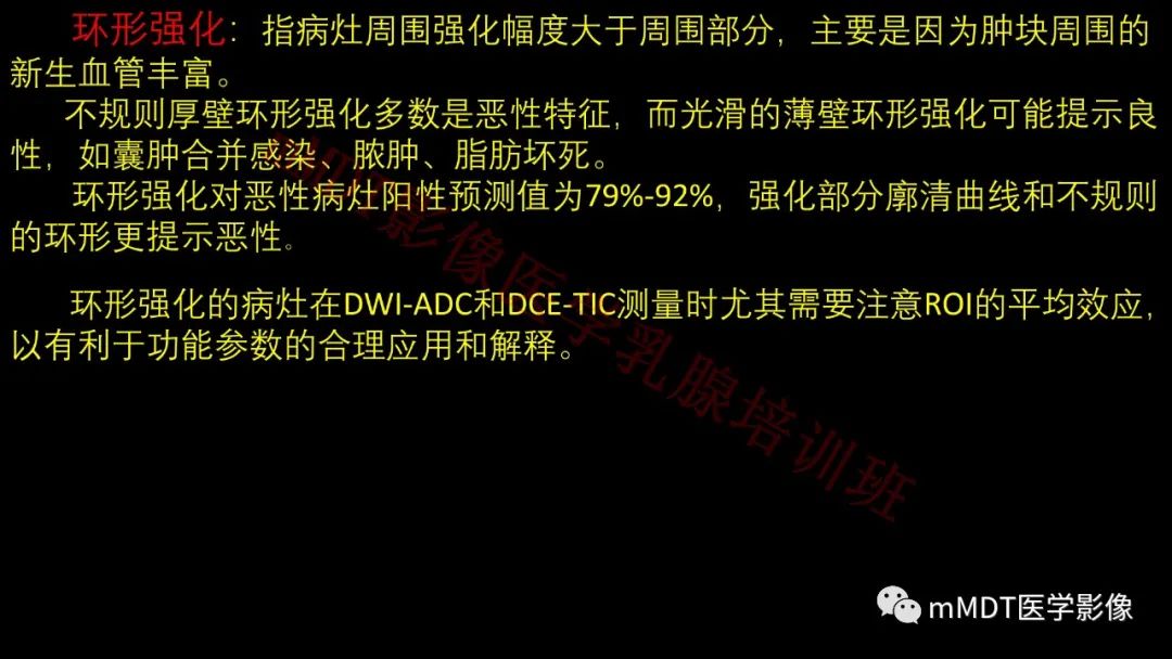 影像PPT - 【PPT】乳腺MRI诊断-49 影像PPT - 【PPT】乳腺MRI诊断-49