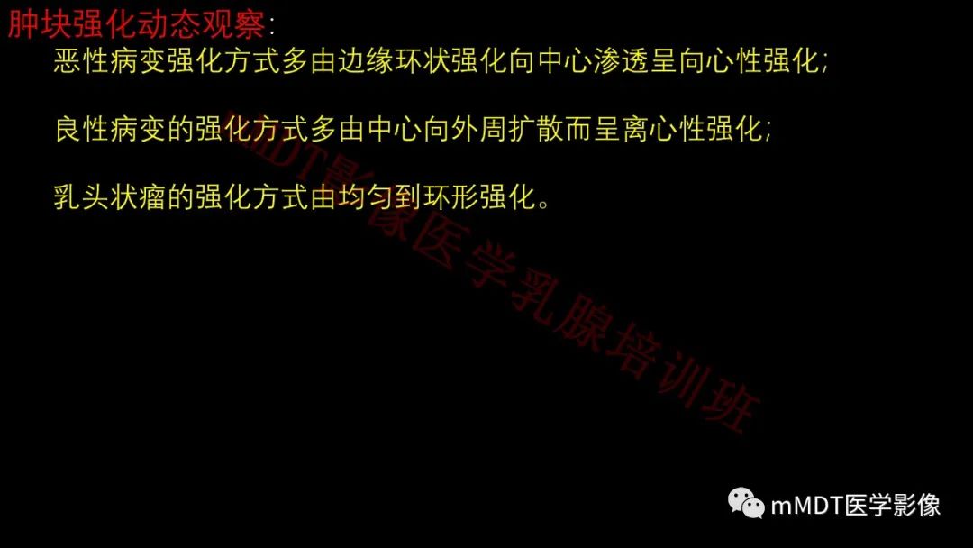 影像PPT - 【PPT】乳腺MRI诊断-54 影像PPT - 【PPT】乳腺MRI诊断-54