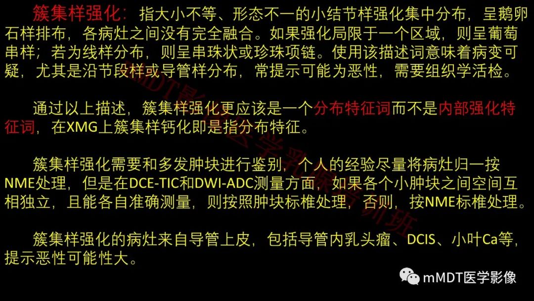 影像PPT - 【PPT】乳腺MRI诊断-72 影像PPT - 【PPT】乳腺MRI诊断-72