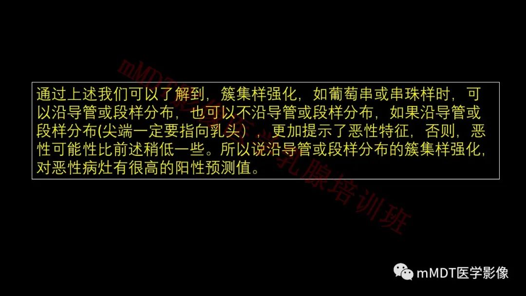 影像PPT - 【PPT】乳腺MRI诊断-78 影像PPT - 【PPT】乳腺MRI诊断-78