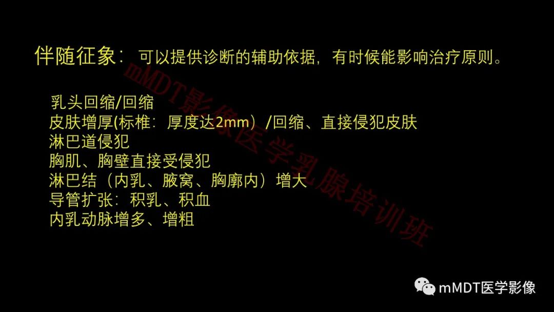 影像PPT - 【PPT】乳腺MRI诊断-81 影像PPT - 【PPT】乳腺MRI诊断-81