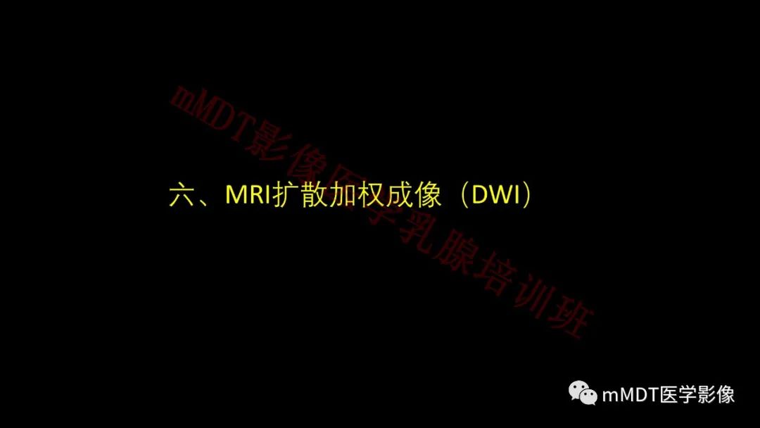 影像PPT - 【PPT】乳腺MRI诊断-85 影像PPT - 【PPT】乳腺MRI诊断-85
