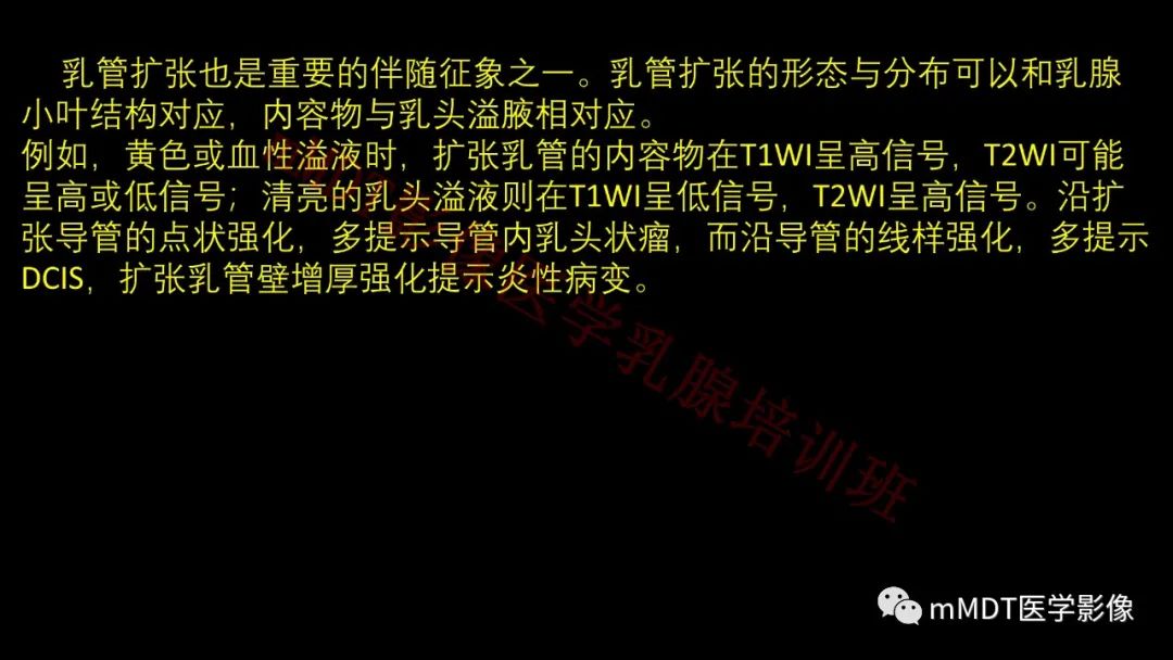 影像PPT - 【PPT】乳腺MRI诊断-84 影像PPT - 【PPT】乳腺MRI诊断-84