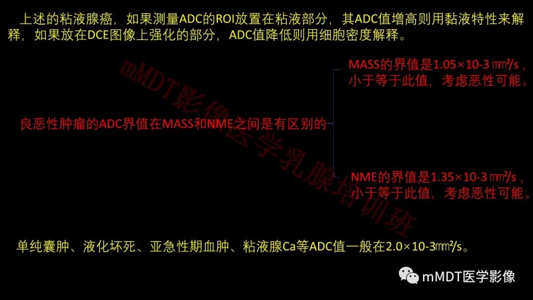 影像PPT - 【PPT】乳腺MRI诊断-87 影像PPT - 【PPT】乳腺MRI诊断-87