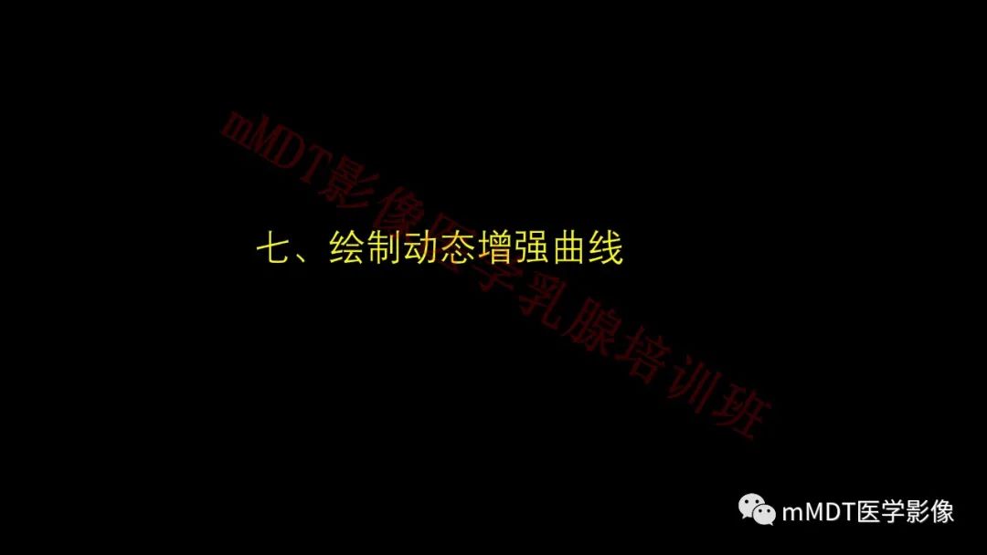 影像PPT - 【PPT】乳腺MRI诊断-91 影像PPT - 【PPT】乳腺MRI诊断-91