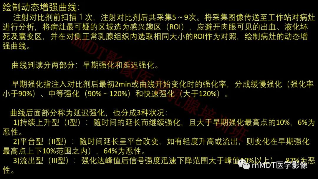 影像PPT - 【PPT】乳腺MRI诊断-92 影像PPT - 【PPT】乳腺MRI诊断-92