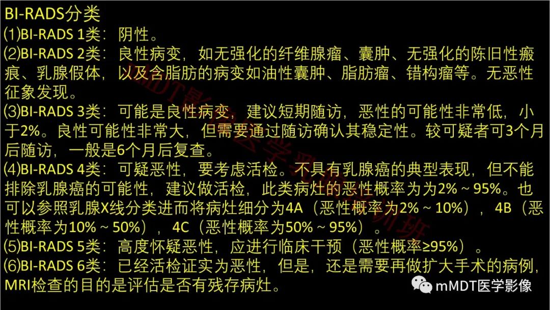 影像PPT - 【PPT】乳腺MRI诊断-99 影像PPT - 【PPT】乳腺MRI诊断-99