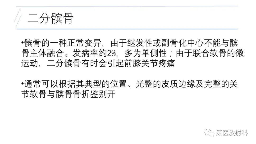 影像PPT - 【PPT】膝关节解剖变异的影像诊断-18