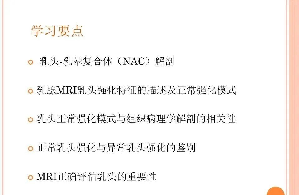 影像PPT - 乳腺MRI乳头强化及影像-病理的相关性-3