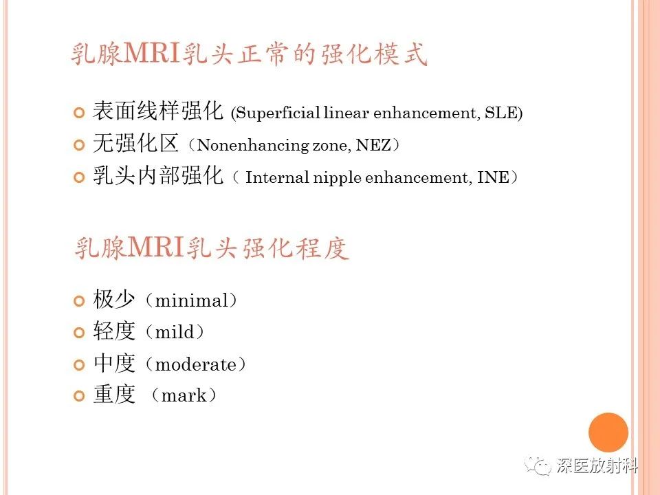 影像PPT - 乳腺MRI乳头强化及影像-病理的相关性-9