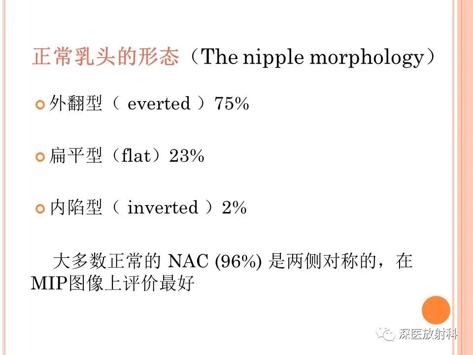 影像PPT - 乳腺MRI乳头强化及影像-病理的相关性-7